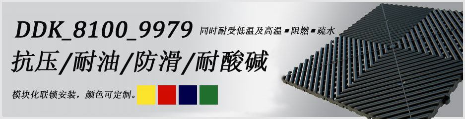 工業機床耐油防滑墊/防滑防油耐壓墊