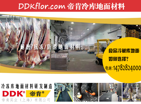低溫冷庫做什么地面比較好？當前冷庫地坪材料優劣分析。