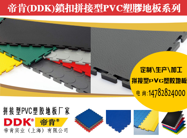 【石塑鎖扣拼接地板是什么？】帝肯（DDK）500*500鎖扣石塑拼接PVC塑膠地板簡介。